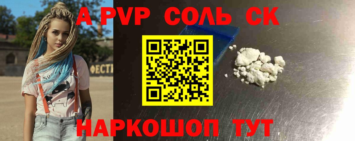 Петровск  Alpha-PVP мука  Вход с VPN 