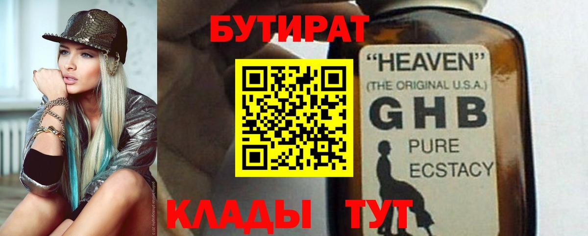 Петровск  БУТИРАТ BDO 33%  Вход с VPN 