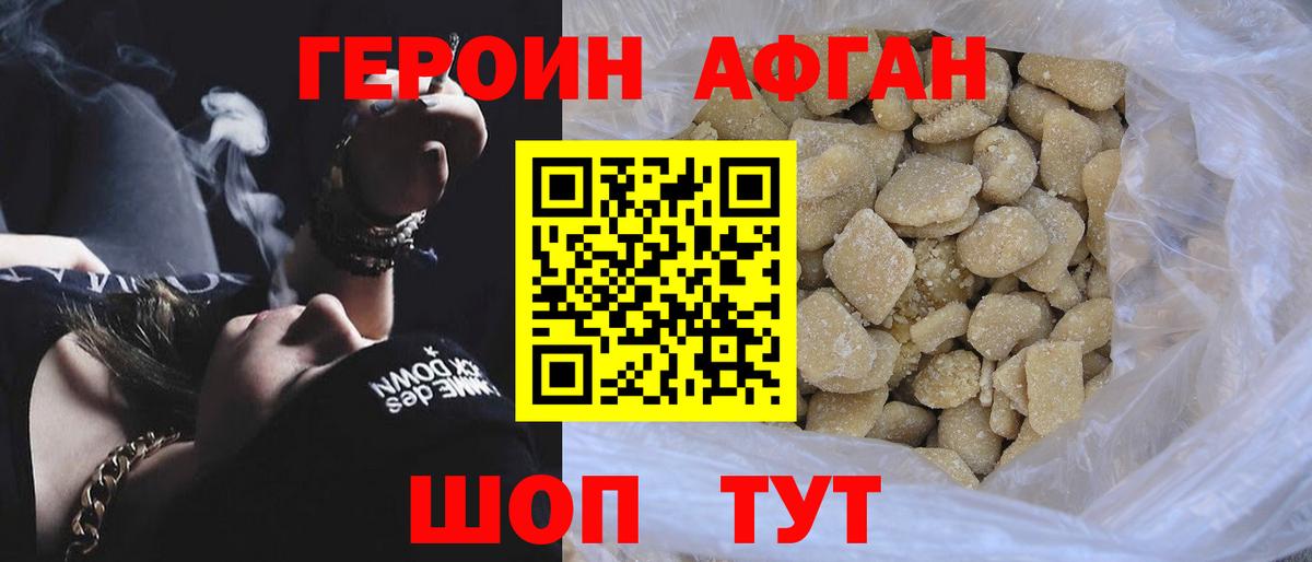 ГЕРОИН  ГЕРОИН афганец  Вход с VPN  Петровск 