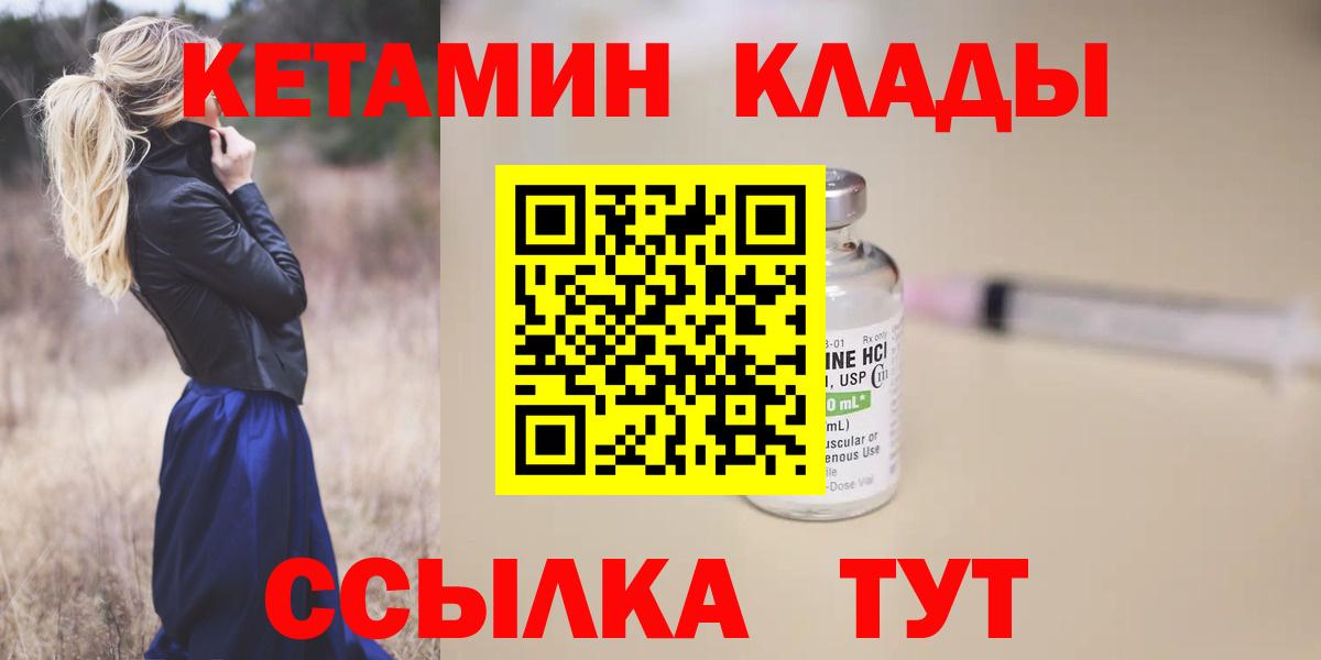 КЕТАМИН VHQ Петровск