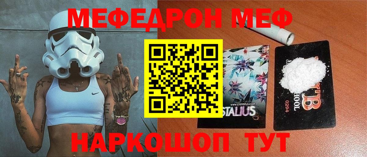 Меф мяу мяу Петровск