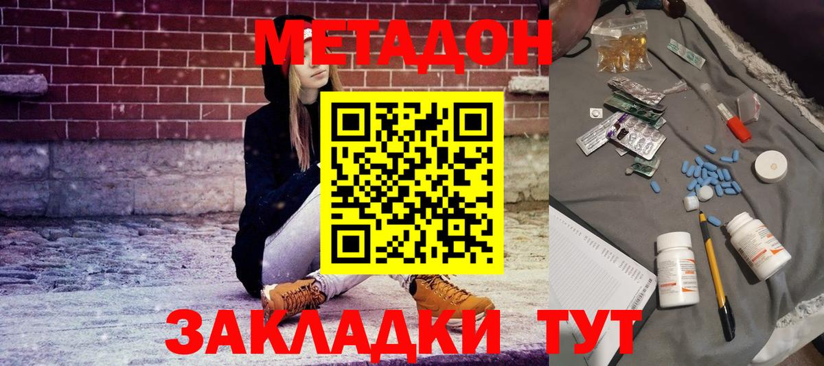 Петровск  МЕТАДОН белоснежный  Вход с VPN 