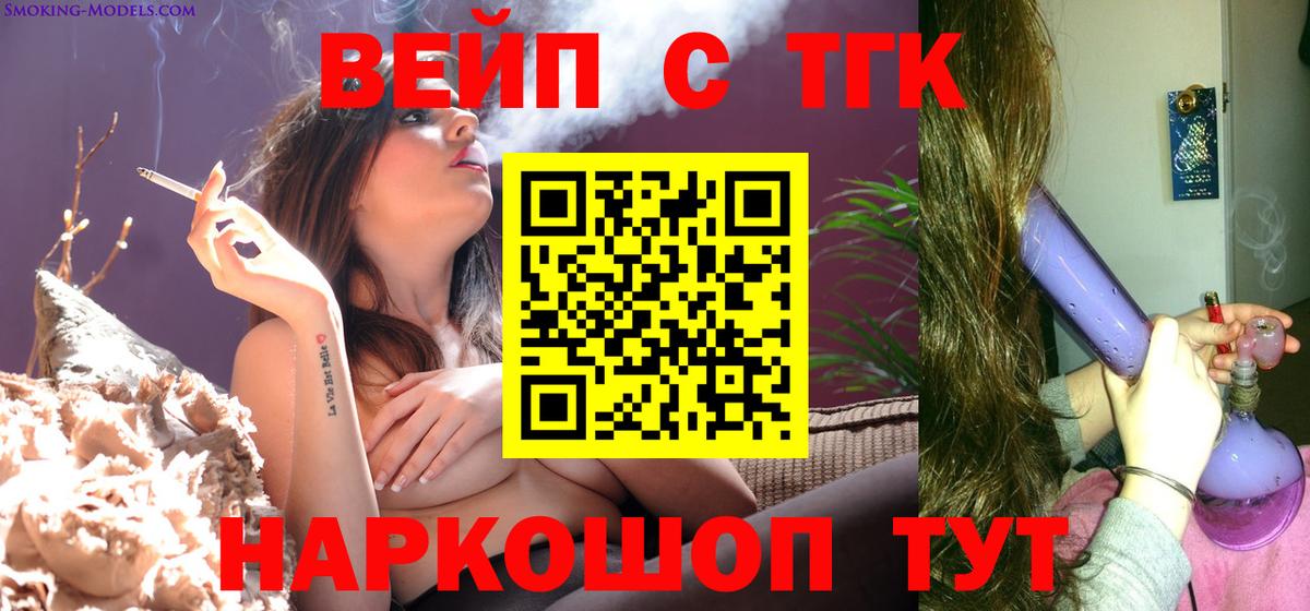 Петровск  ТГК вейп с тгк  Вход с VPN  Дистиллят ТГК Wax 